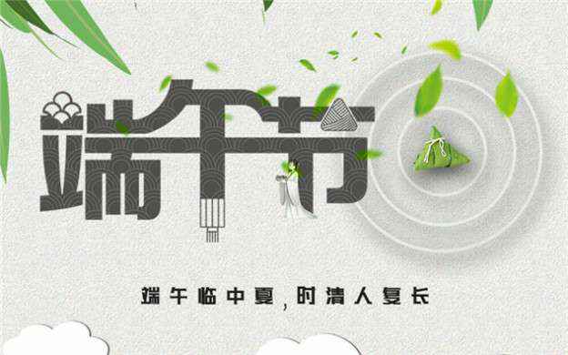 重庆李军家庭装饰设计有限公司祝大家端午节安康！
